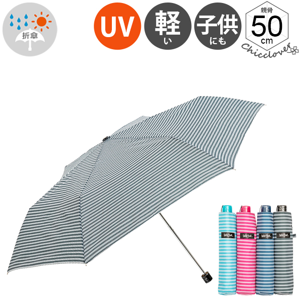 ぺん細晴雨兼用ボーダー折りたたみ傘