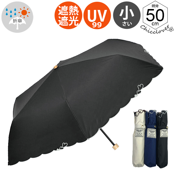 エンブロハートパラソル折りたたみ傘 | 株式会社シッククローバー